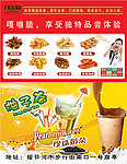 冷饮 炸品宣传卡