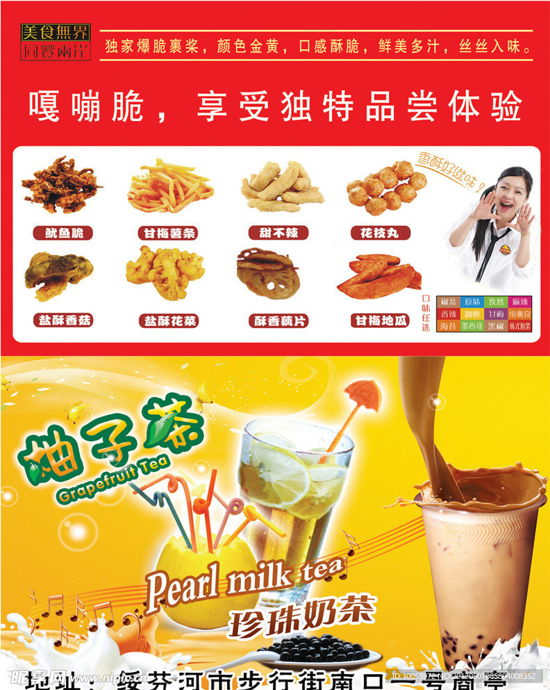 冷饮 炸品宣传卡