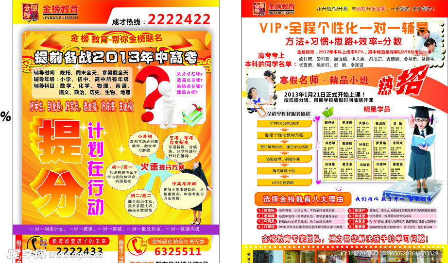 阳天广告金榜教育宣传