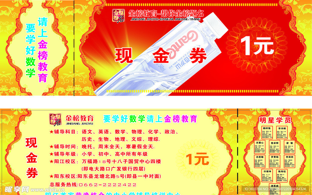 阳天广告金榜现金券