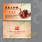 茶叶名片 中国风