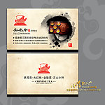 中国风 茶叶名片