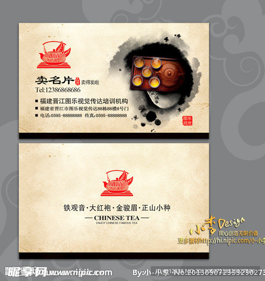 中国风 茶叶名片