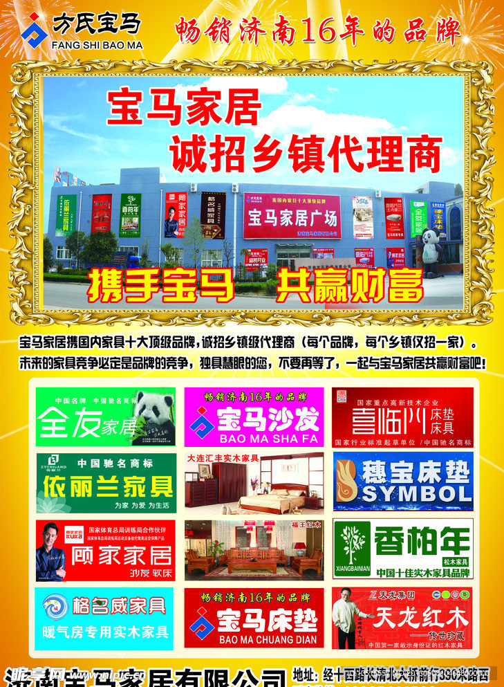 宝马家具宣传海报