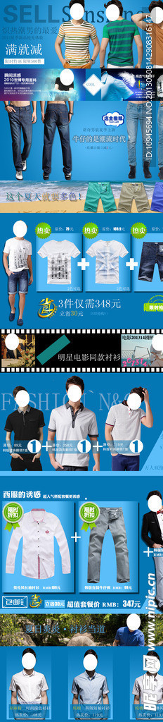 淘宝衣服首页装修