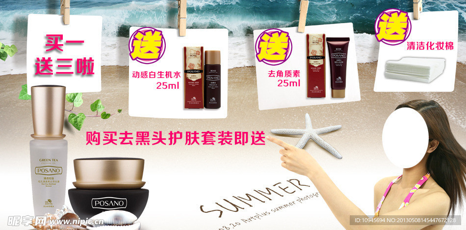 淘宝化妆首页海报