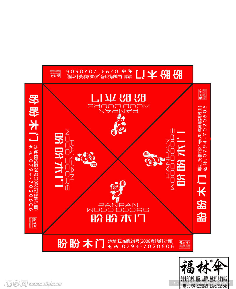 盼盼木门福林帐篷设计