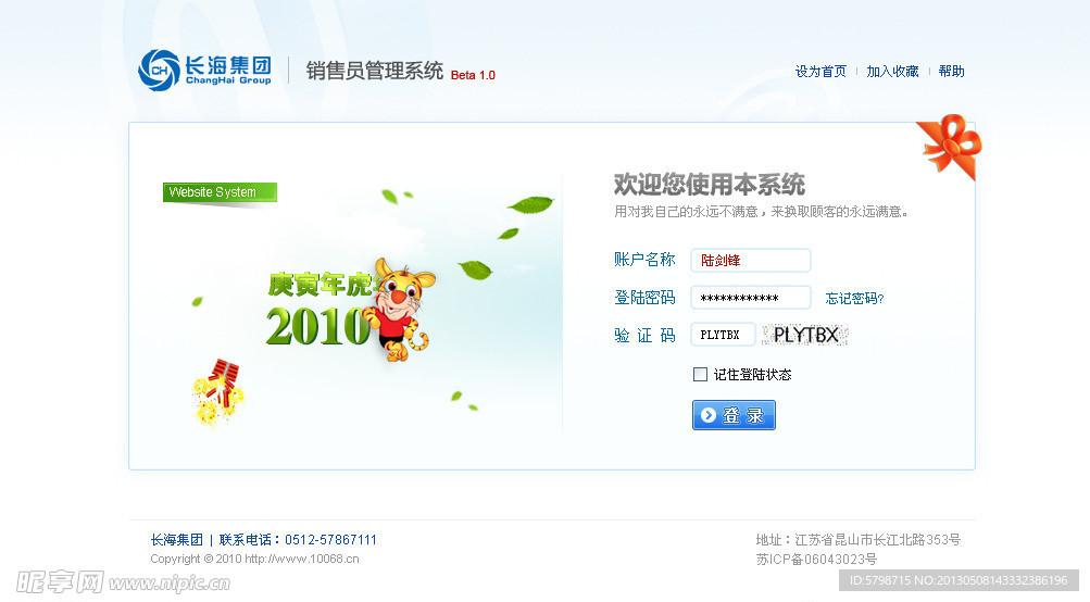 长海集团登陆界面