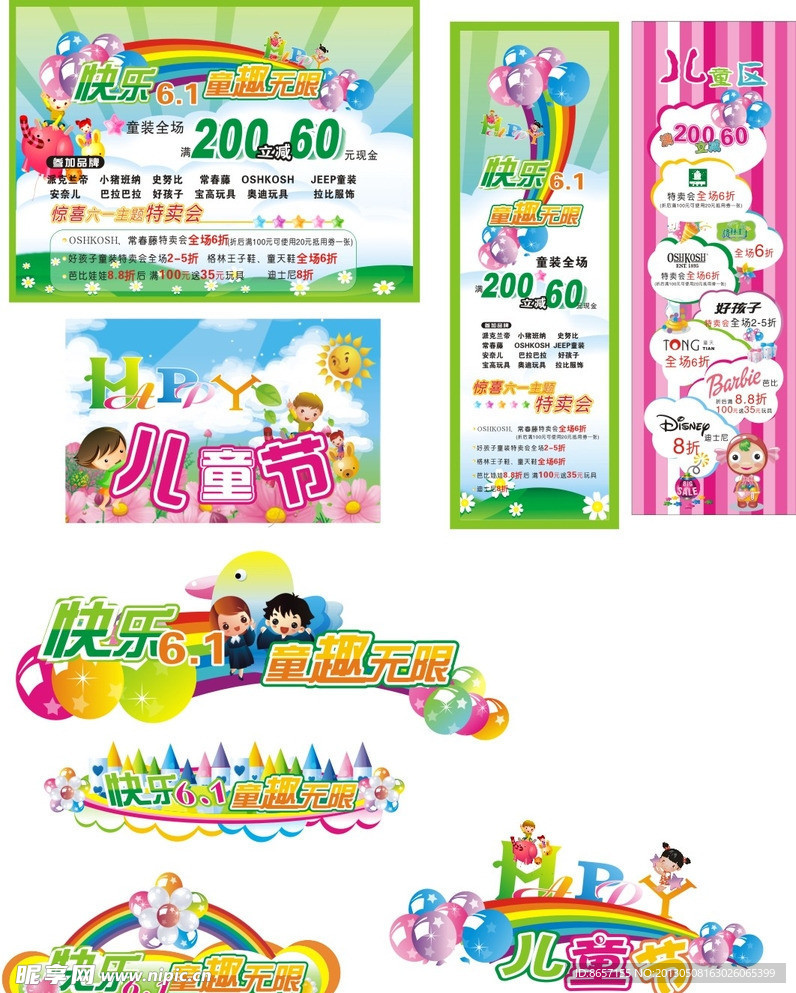 六一节设计全套VI