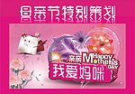 母亲节 我爱妈咪