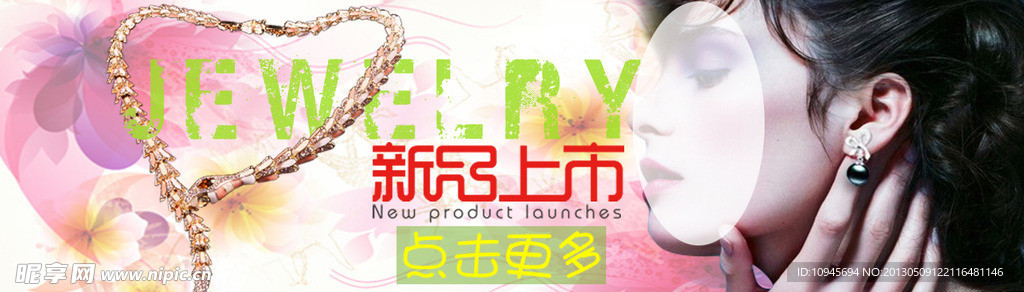 淘宝首饰海报