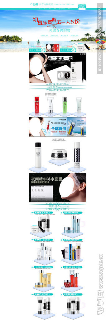 淘宝化妆品首页海报