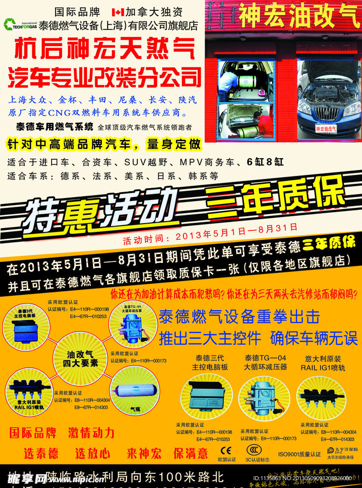 神宏天然气 汽车改装