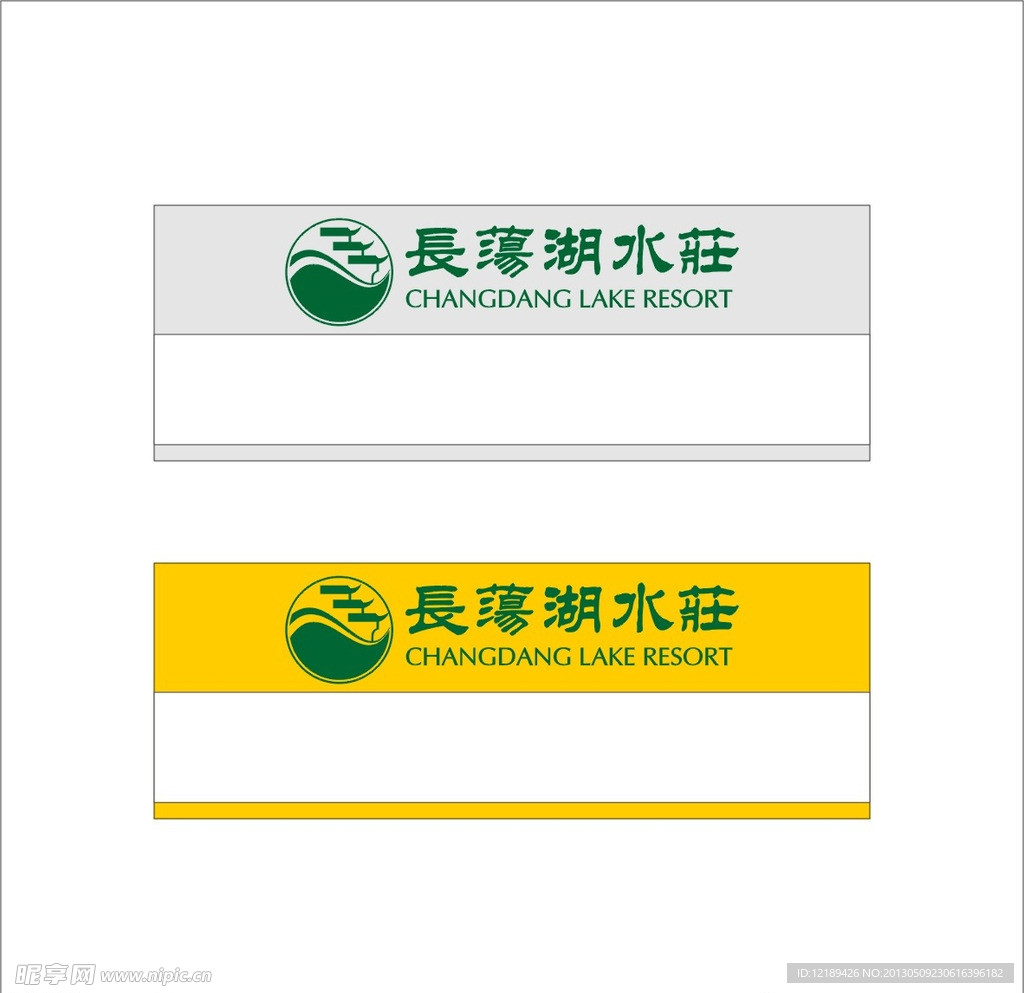 长荡湖水庄胸牌