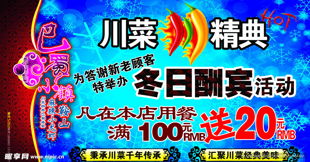 小龙虾冬日酬宾活动海报