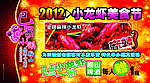 小龙虾美食节广告