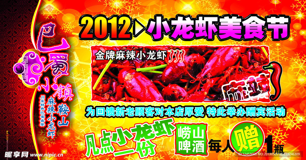 小龙虾美食节广告