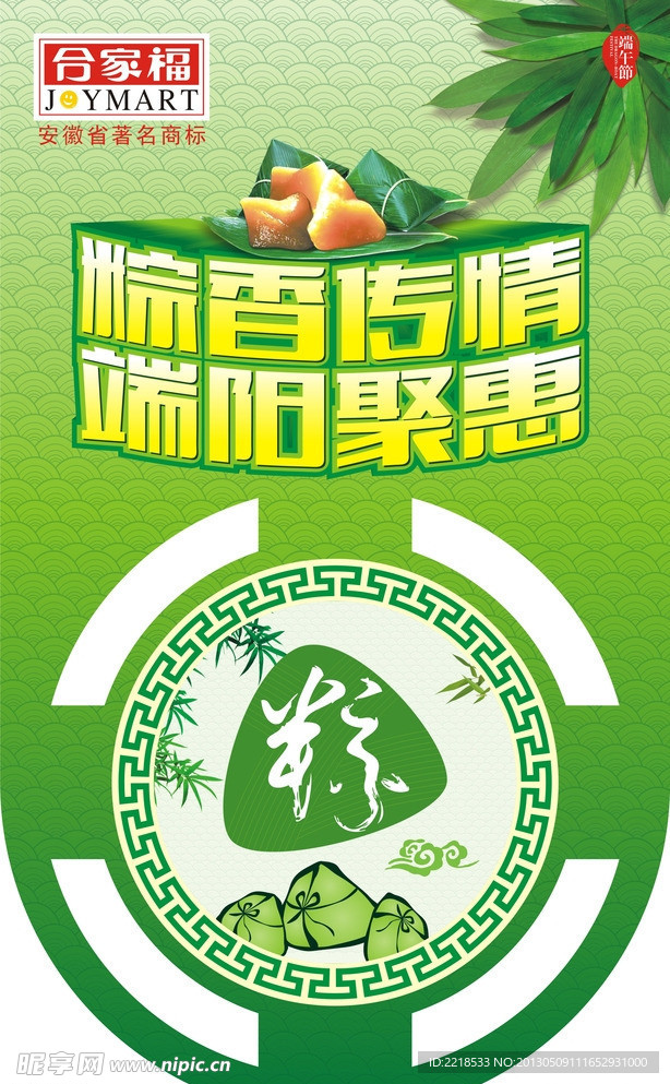 粽香传情 端阳聚惠