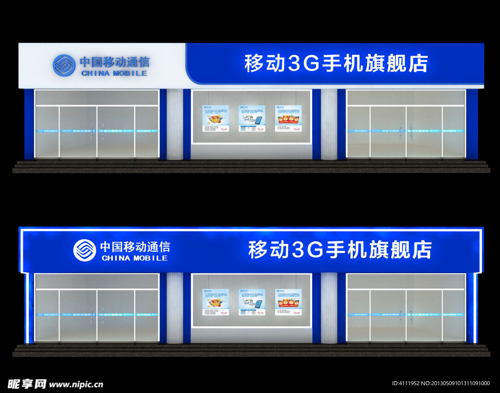 营业厅 中国移动门头