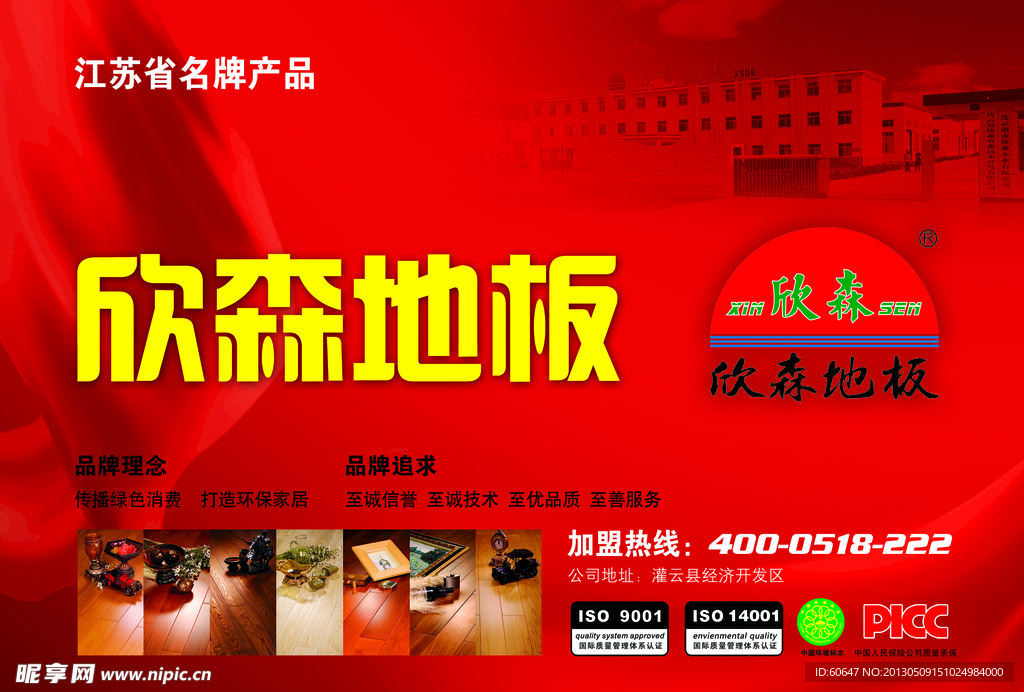 欣森地板
