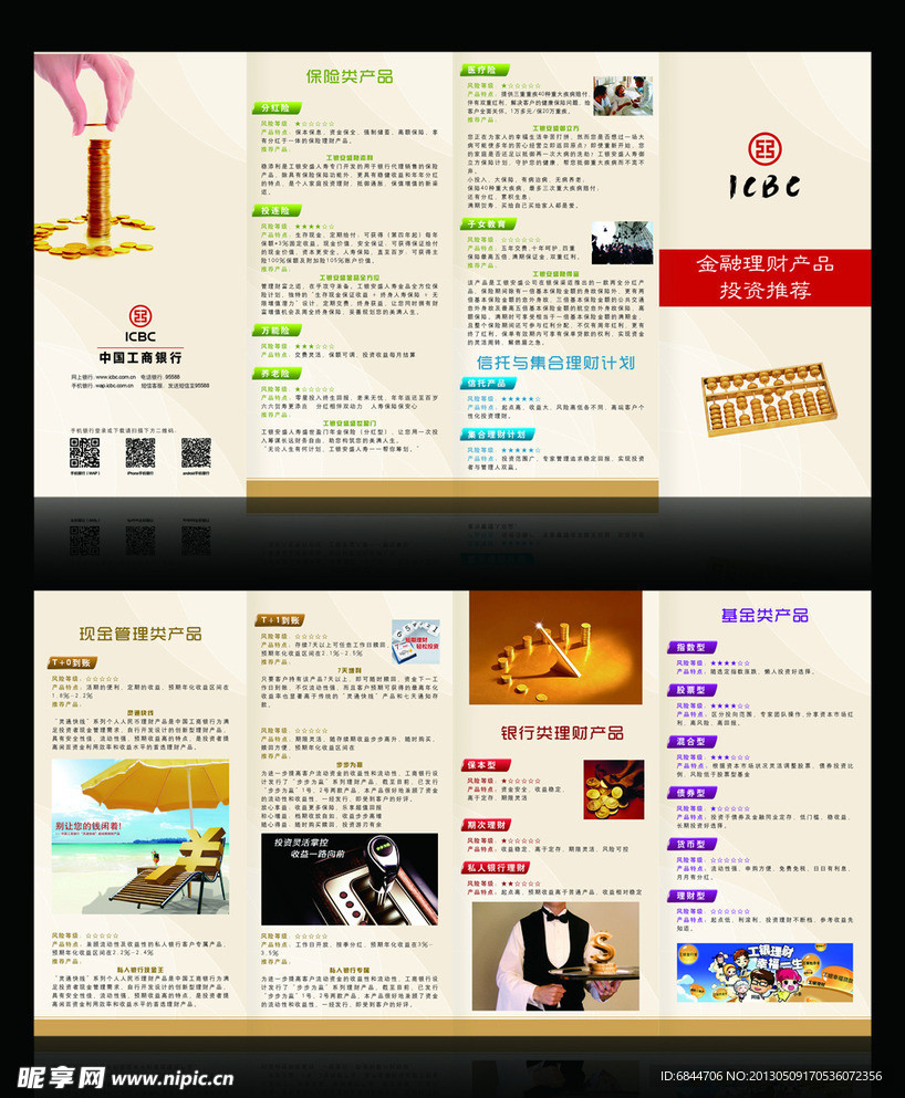 工商银行理财产品推荐