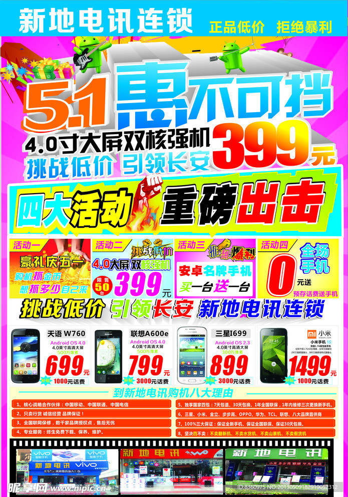 五一手机宣传单