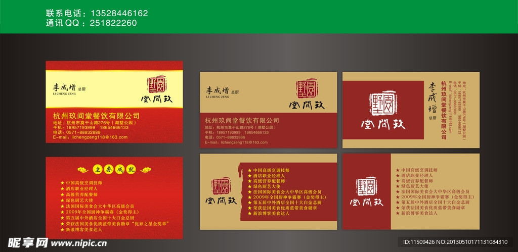 玖间堂餐饮名片