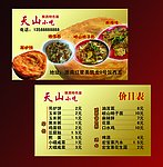 小吃名片
