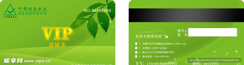 VIP会员卡