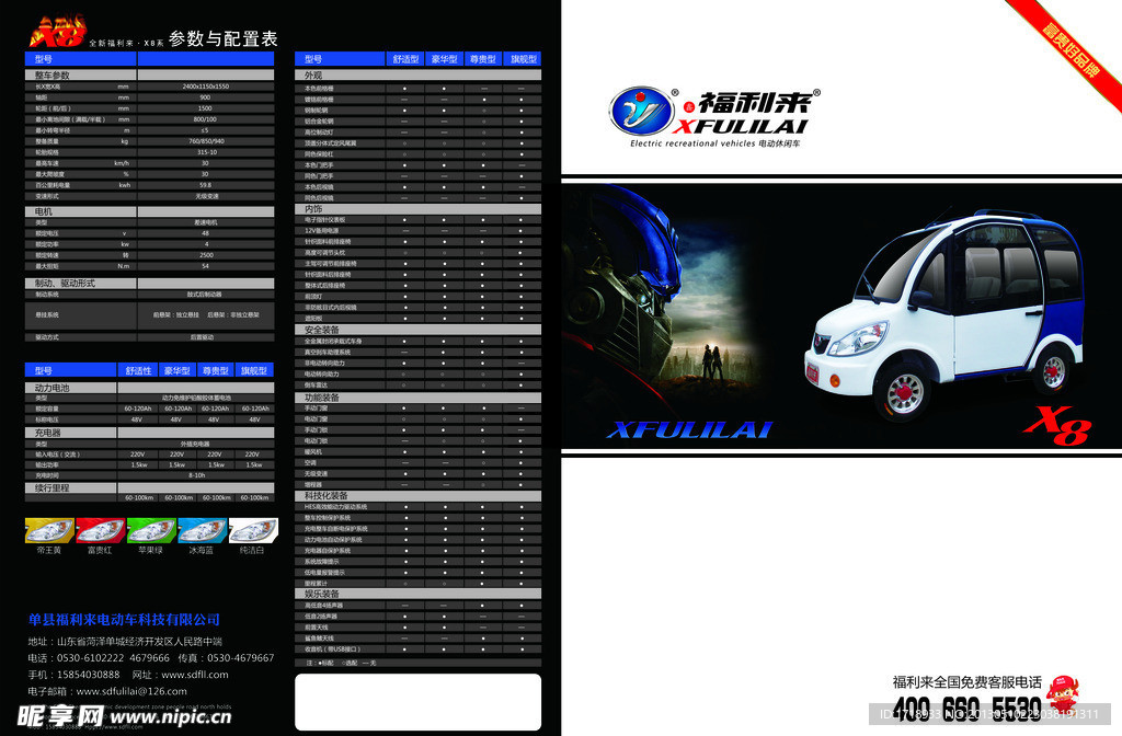 福利来电动车
