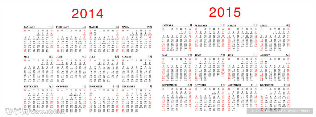 2014日历