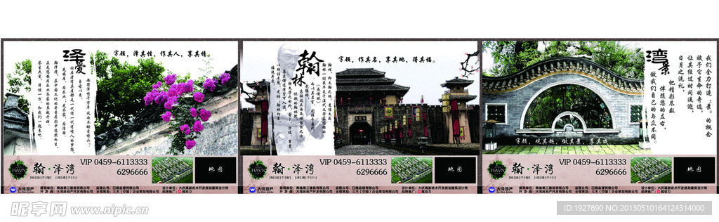 房地产报纸广告