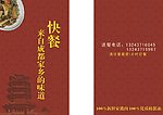 快餐名片