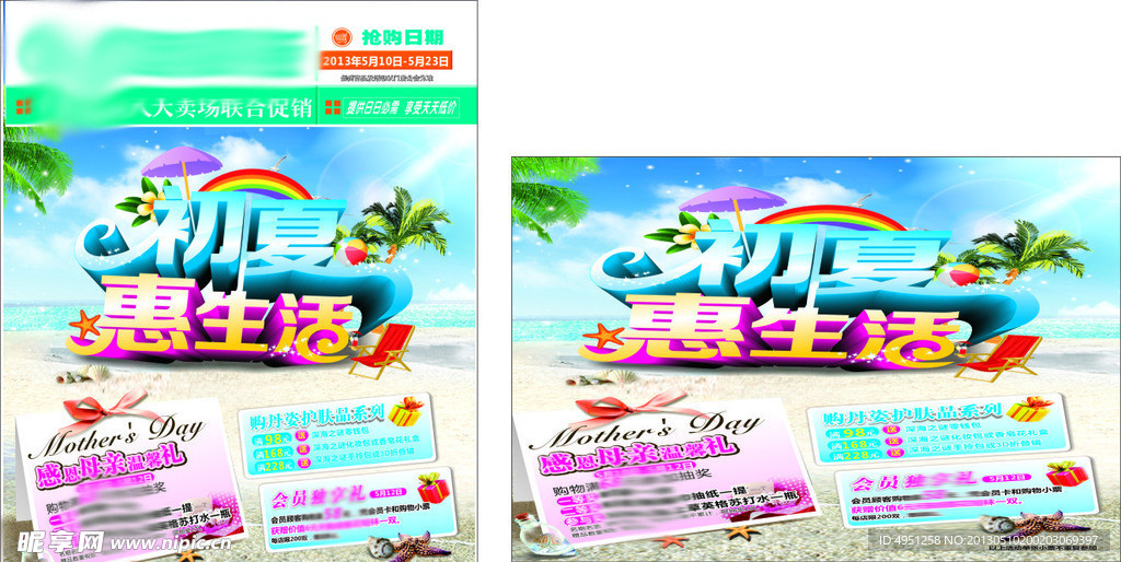 初夏 海报广告 宣传