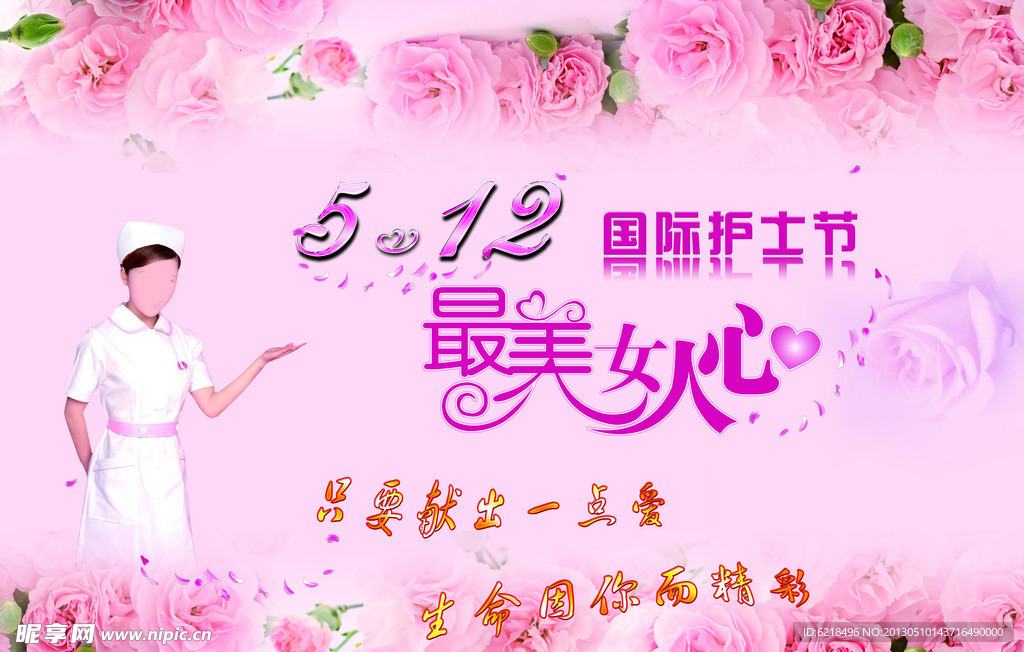 5 12国际护士节