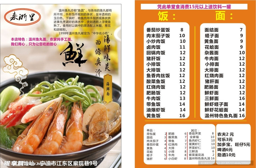 鱼丸 虾丸面 面条