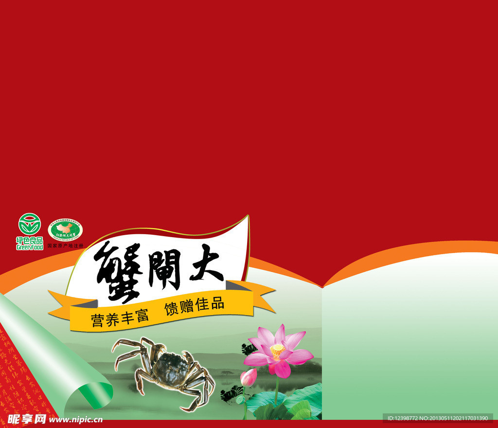 大闸蟹包装盒