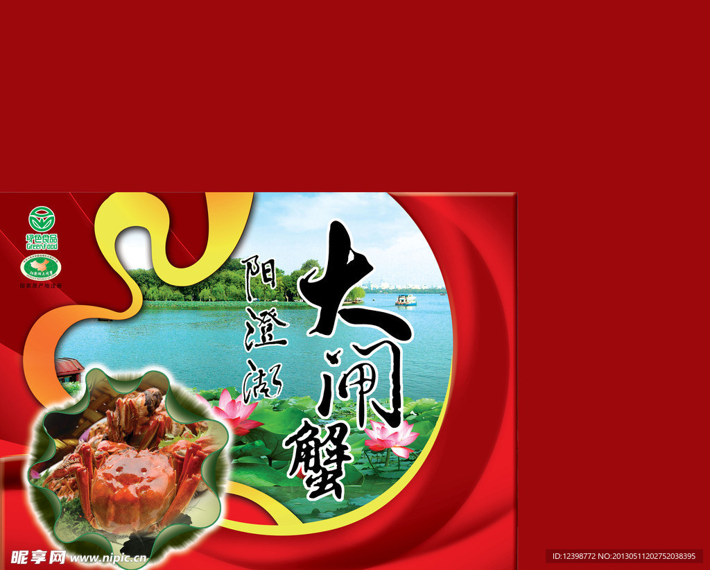 大闸蟹包装盒