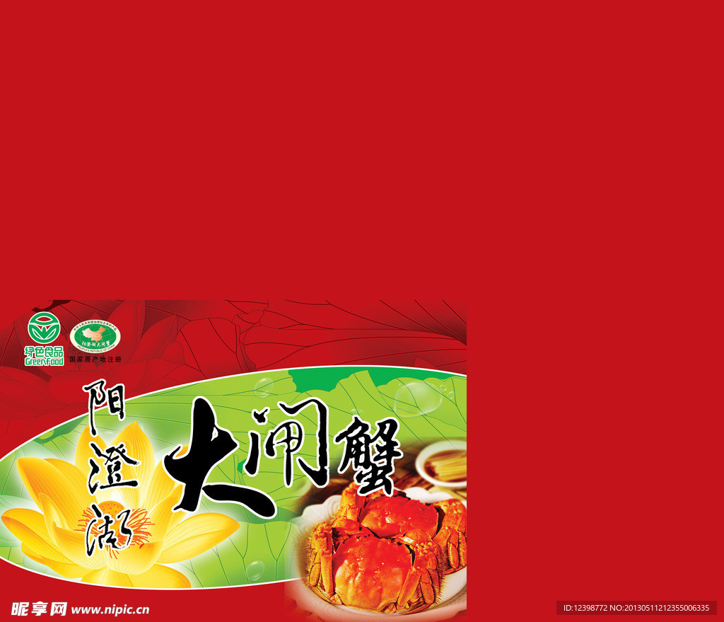 大闸蟹包装盒