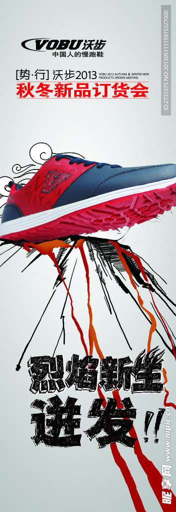 鞋海报
