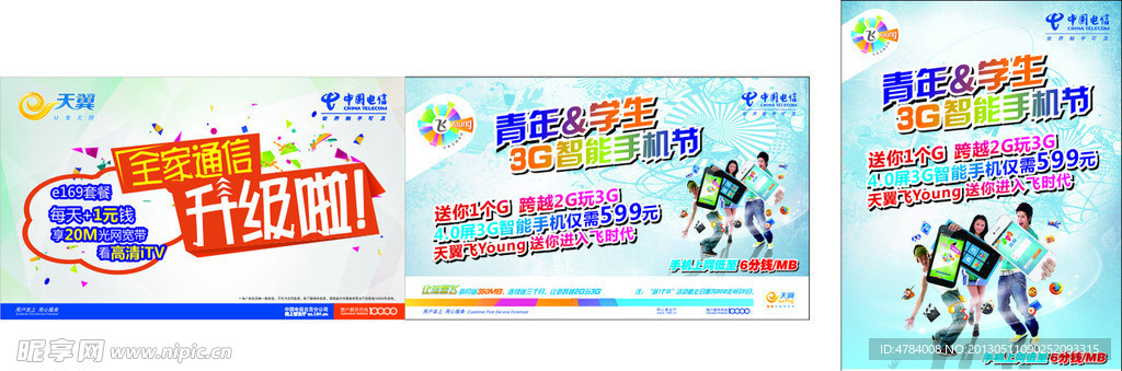 电信天翼青年手机节