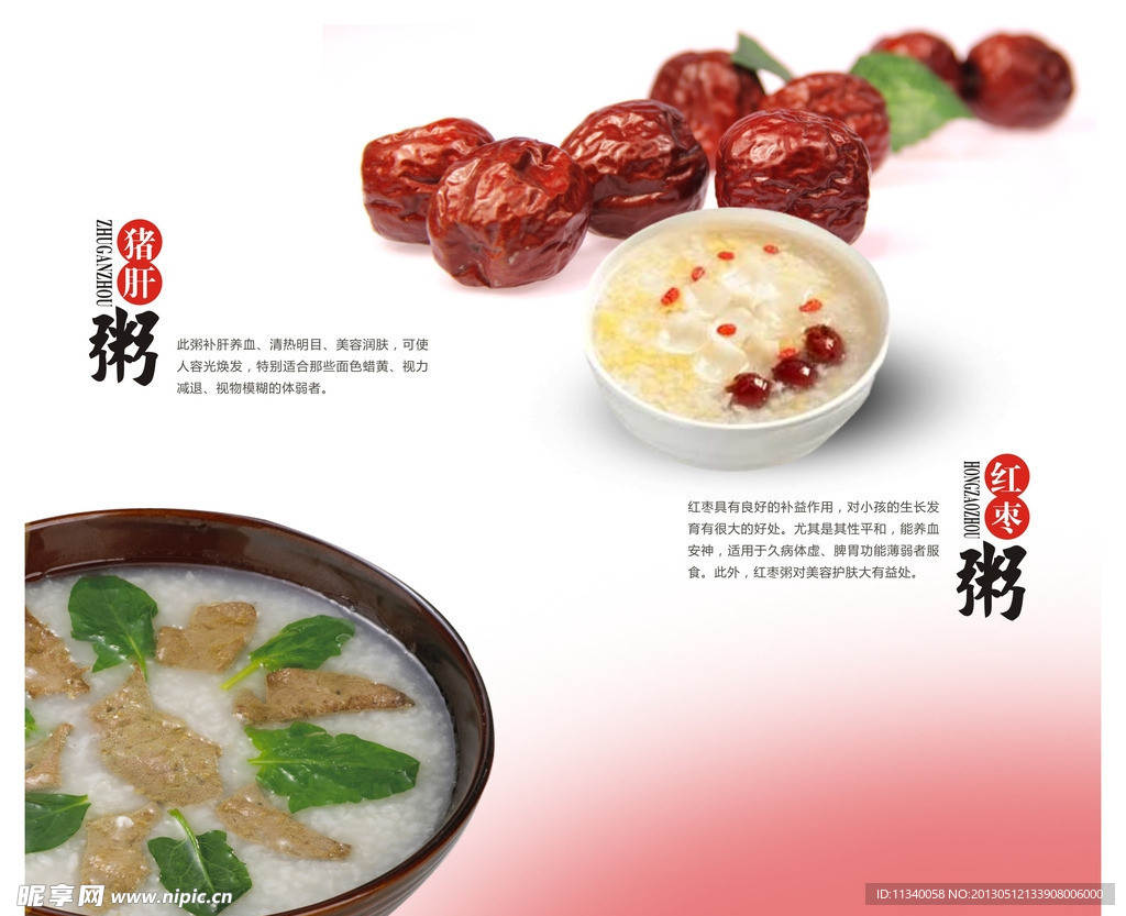 养生粥 菜谱