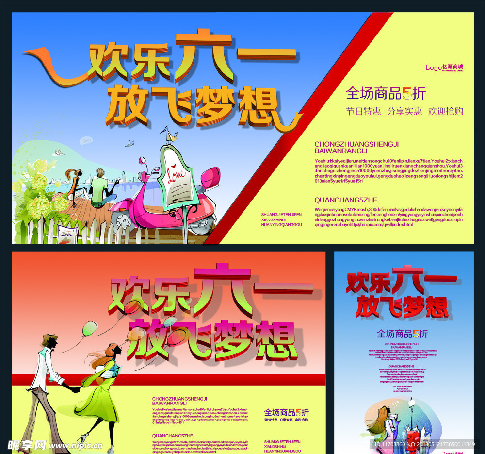 六一 六一儿童节