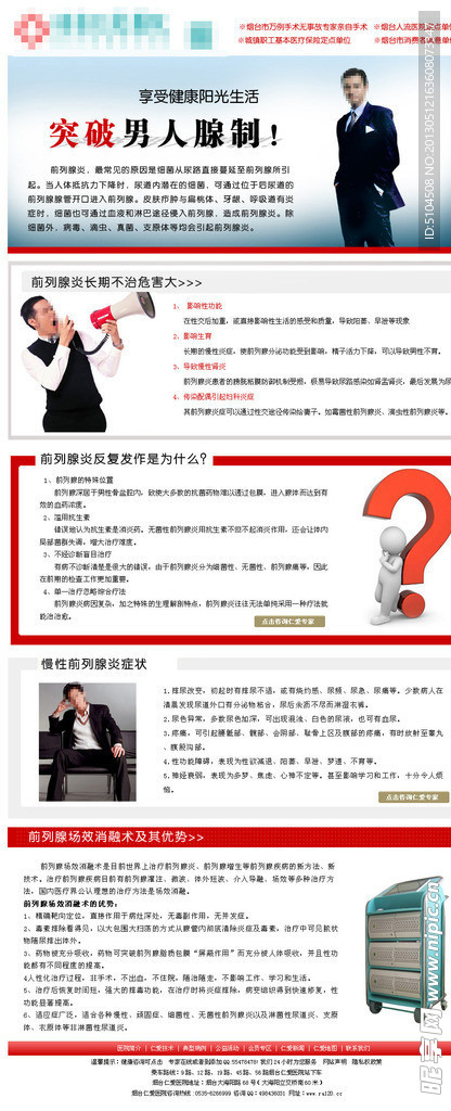 前列腺技术 专题页