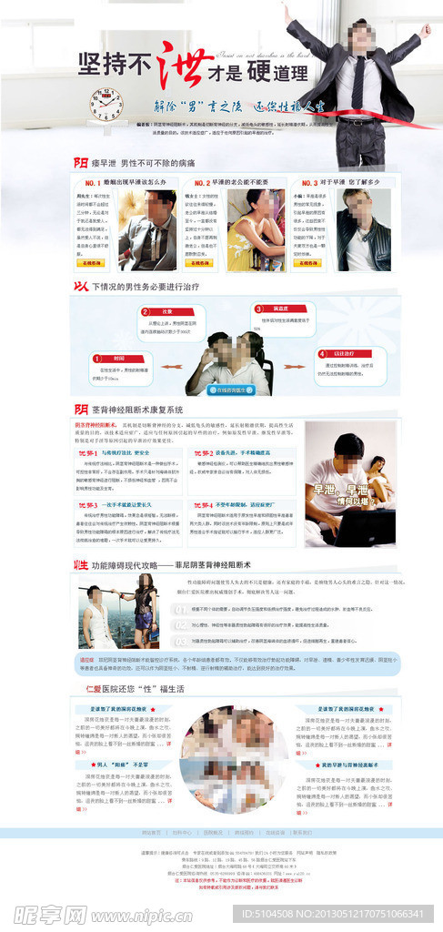 阳痿早泄专题页