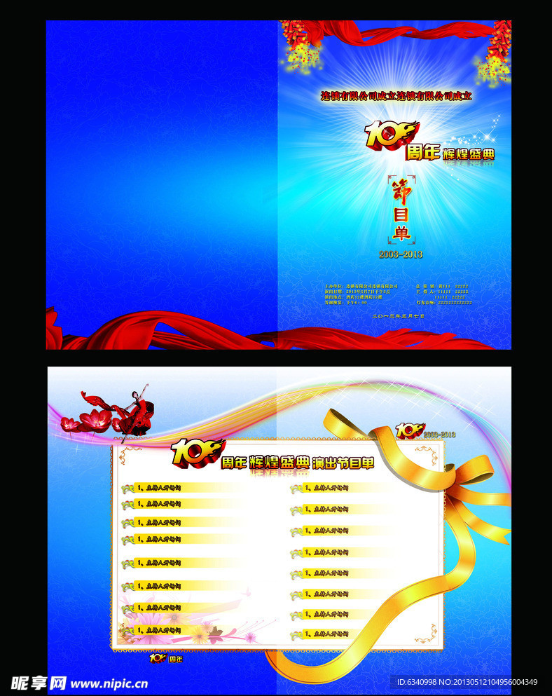 10周年店庆节目单