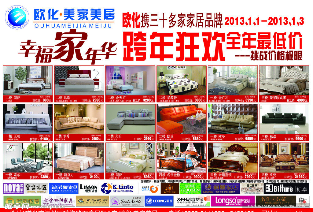 家具跨年狂欢宣传单