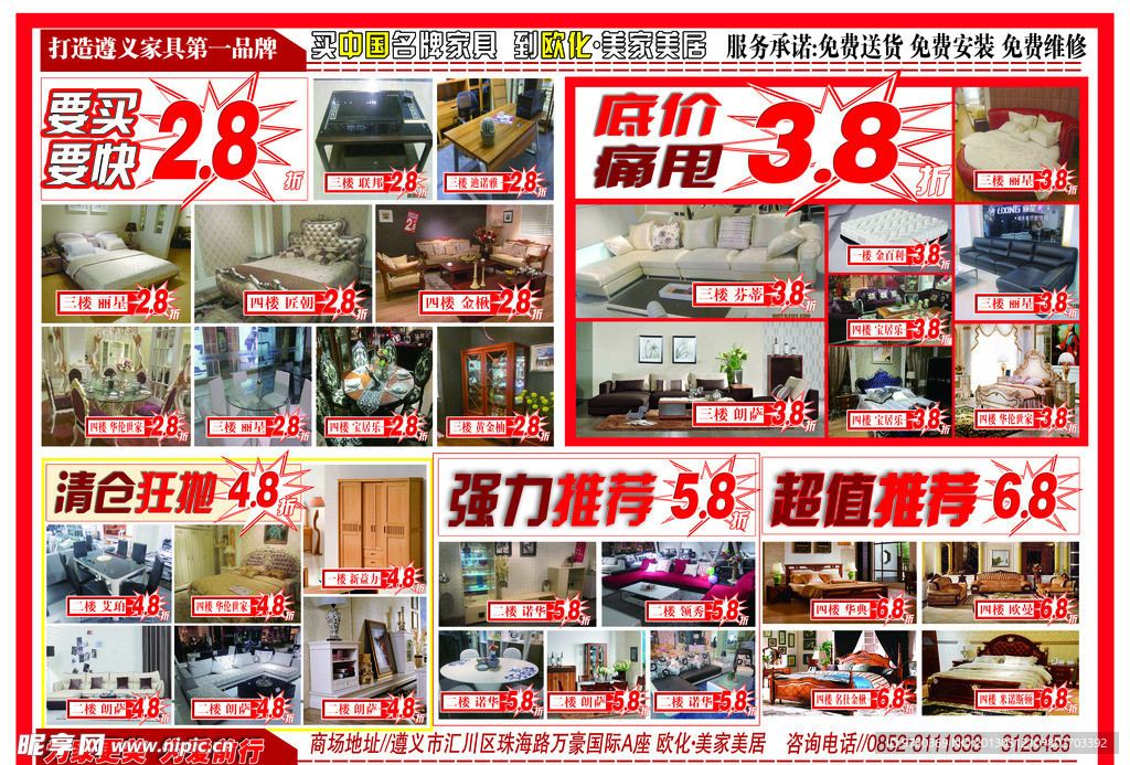 年末家具大清仓彩页