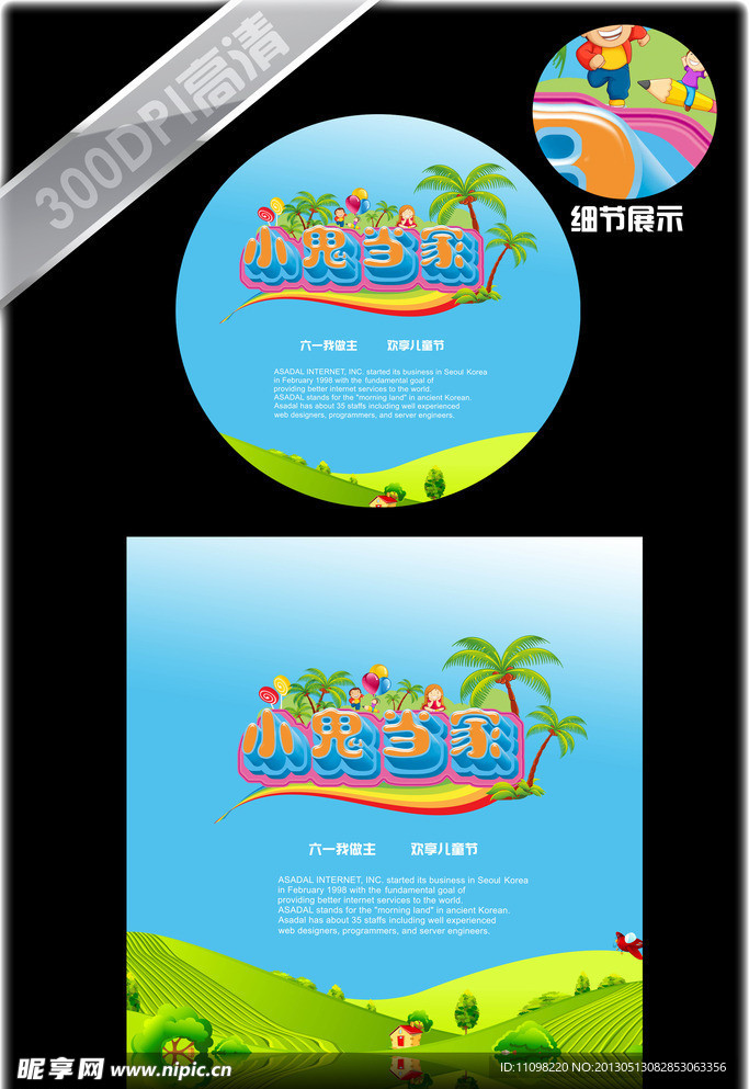 乐享六一 小鬼当家