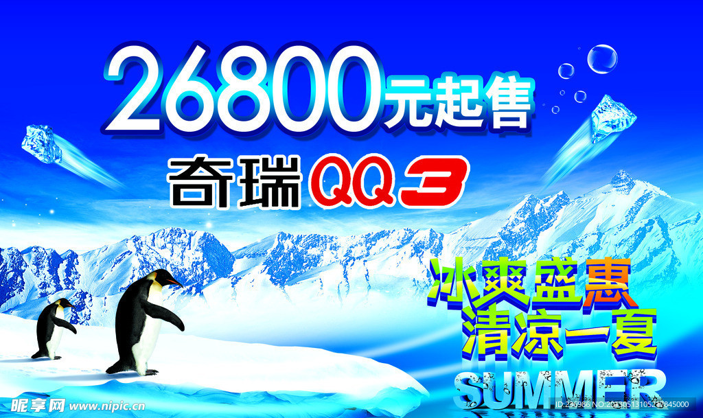 冰爽盛惠 清凉一夏